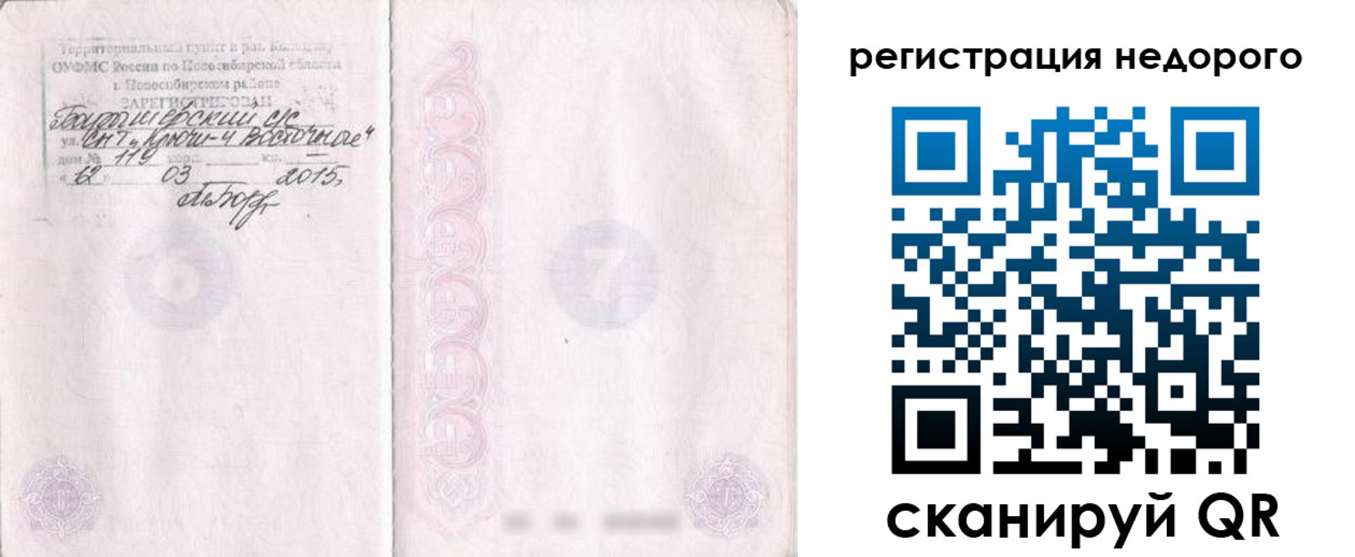 прописка регистрация в Ворсме