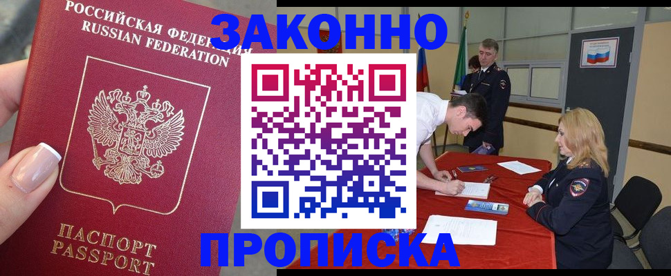 прописка для военкомата в Ворсме