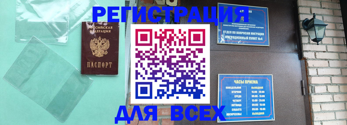 временная прописка в Ворсме