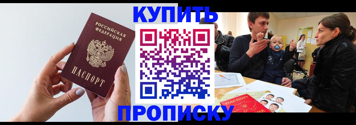 прописка 2025 в Ворсме