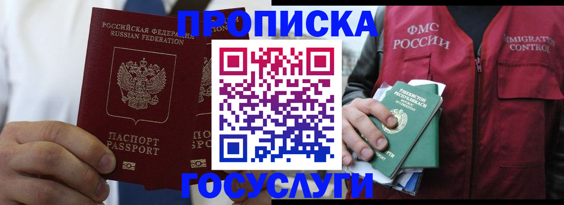 прописка законно в Ворсме