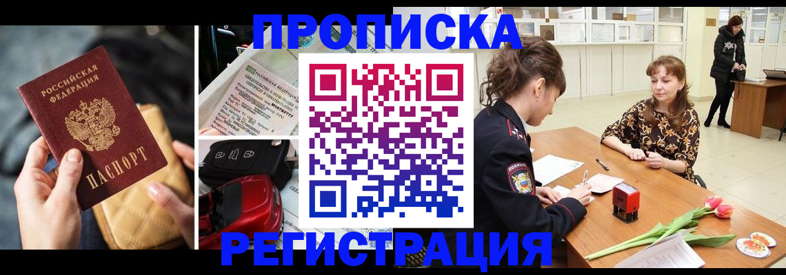 временная регистрация недорого в Ворсме